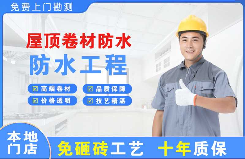 上杭屋顶卷材防水